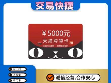 临汾市乡宁购物卡回收天猫卡.jpg
