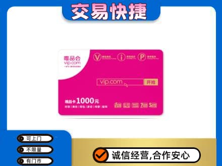 临汾市乡宁购物卡回收唯品会卡.jpg