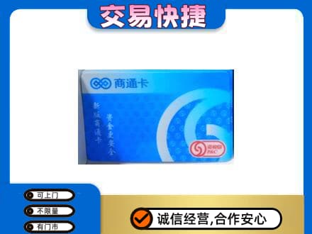临汾市乡宁购物卡回收商通卡.jpg