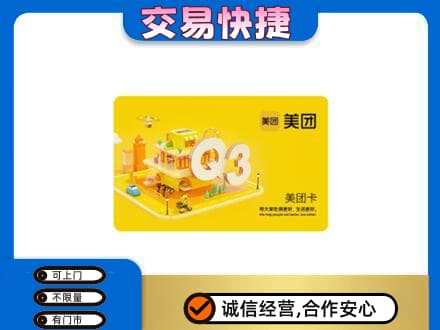 临汾市乡宁购物卡回收美团卡.jpg