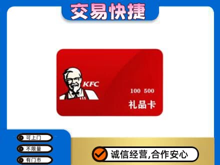 临汾市乡宁购物卡回收肯德基卡.jpg