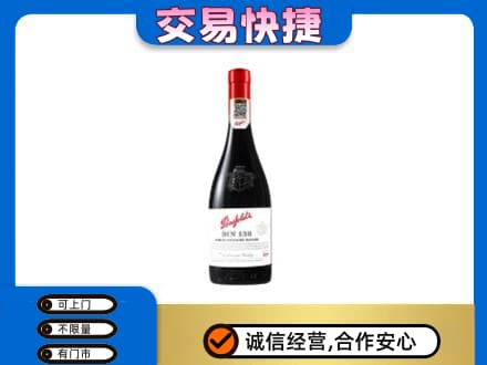 临汾市乡宁洋酒回收奔富红酒.jpg