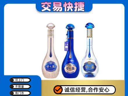 临汾市乡宁名酒回收梦之蓝系列.jpg