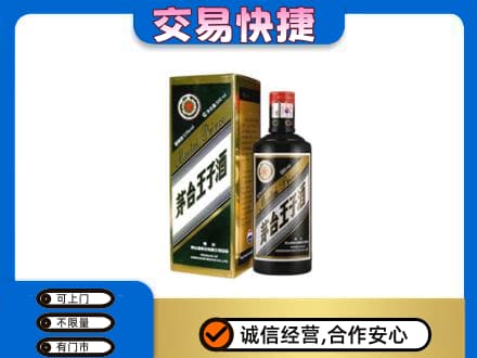 临汾市乡宁茅台回收王子酒.jpg