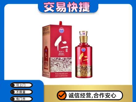 临汾市乡宁茅台回收仁酒.jpg